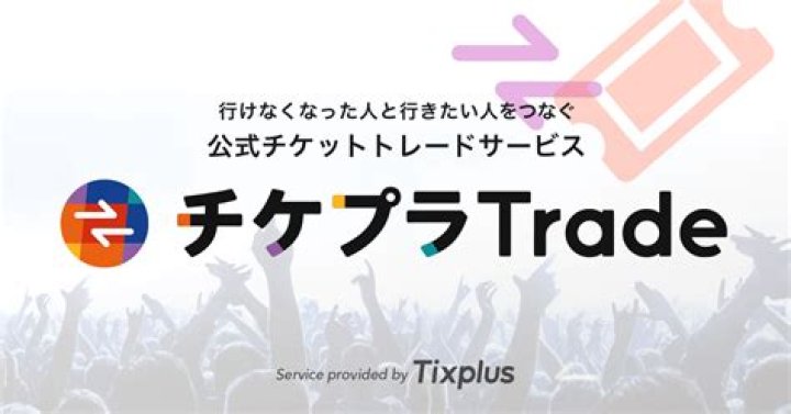 チケプラトレードの考え方を整理するイメージ