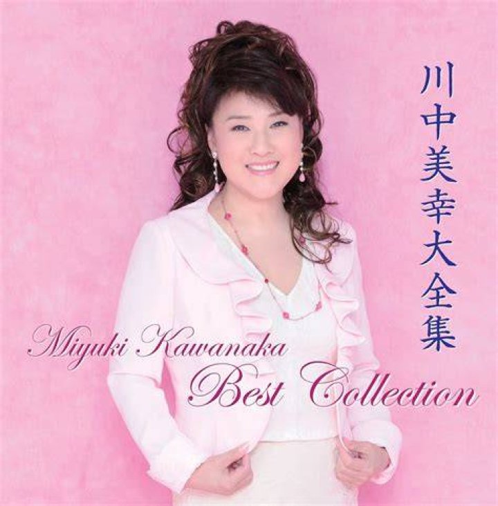 川中美幸の旦那・山田一雄とは？画像・経歴・現在の姿を徹底解説