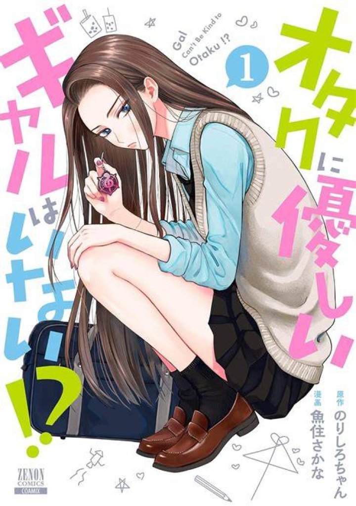 大幅さんは理想のギャル漫 - ギャルキャラの魅力と現代ラブコメの新潮流